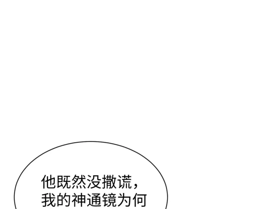 第101话 主上，玉儿要飞升了~ 第133页