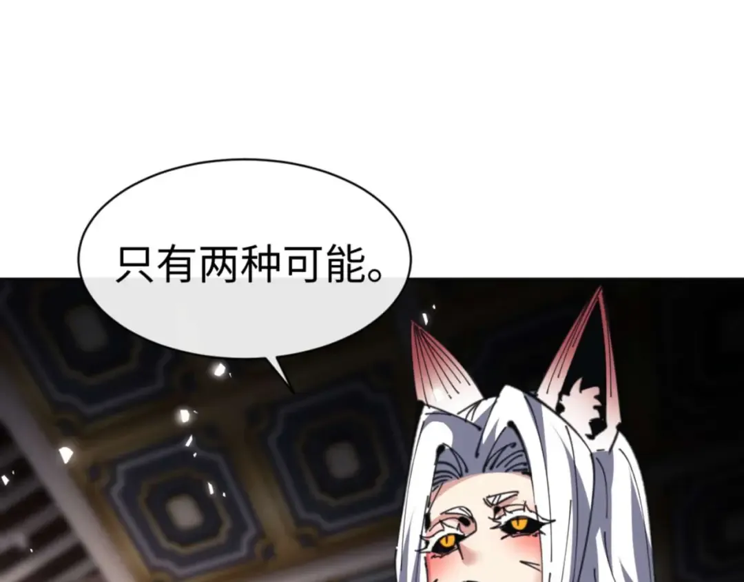 第101话 主上，玉儿要飞升了~ 第138页