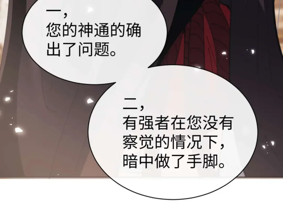 第101话 主上，玉儿要飞升了~ 第140页