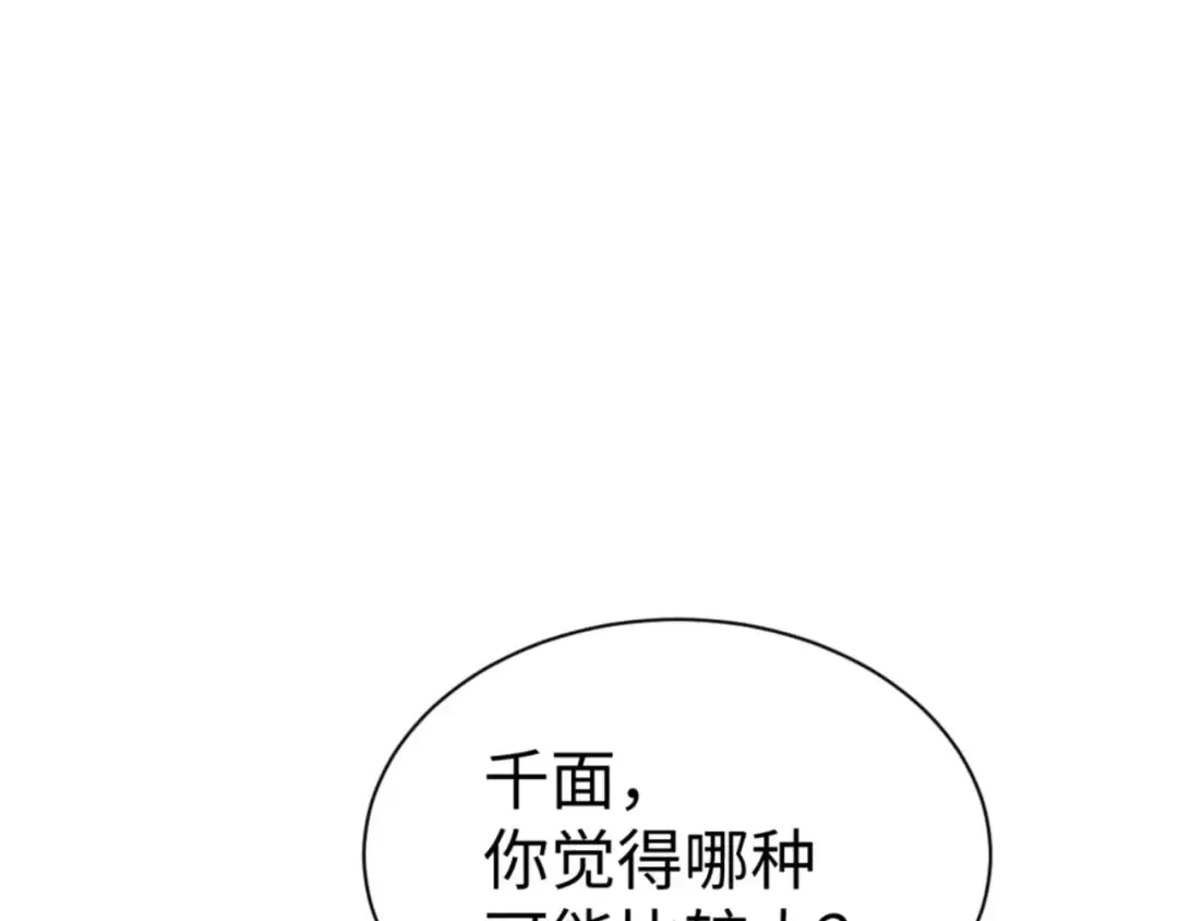 第101话 主上，玉儿要飞升了~ 第141页