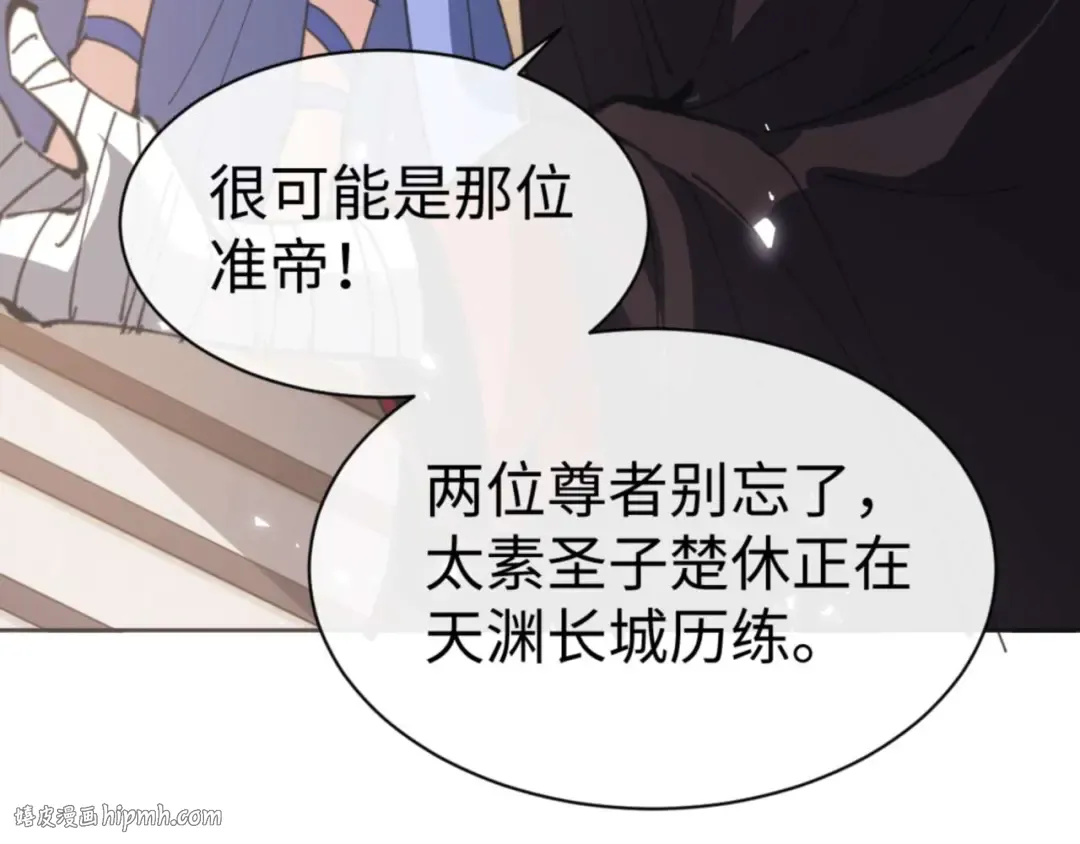 第101话 主上，玉儿要飞升了~ 第144页