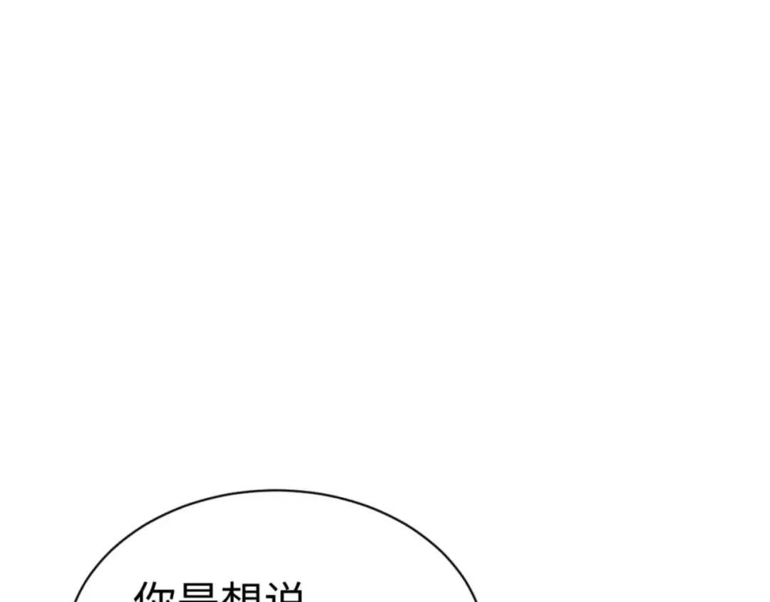 第101话 主上，玉儿要飞升了~ 第145页