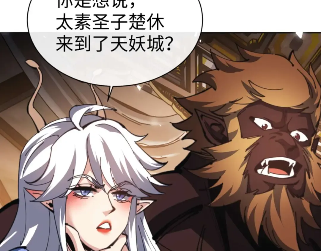 第101话 主上，玉儿要飞升了~ 第146页