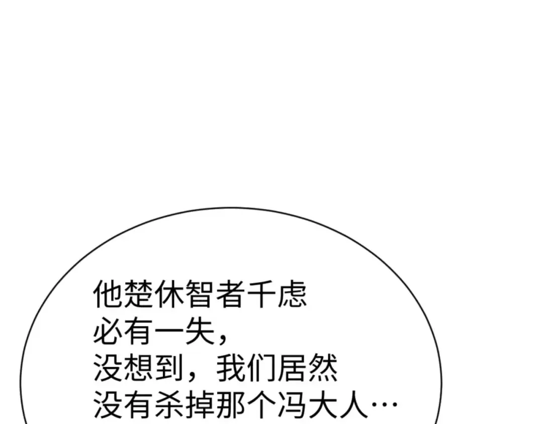 第101话 主上，玉儿要飞升了~ 第149页