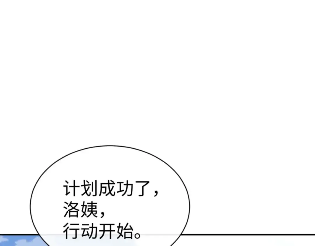 第101话 主上，玉儿要飞升了~ 第162页