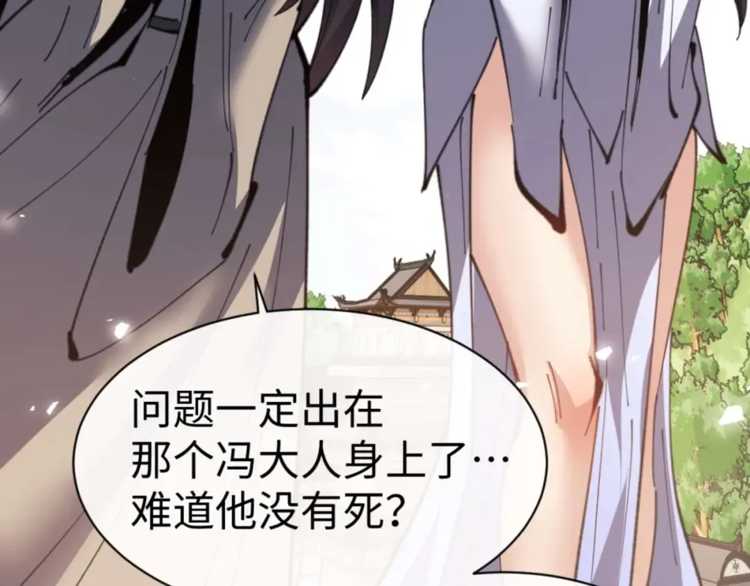 第102话 你瞒着姨多少秘密 第7页