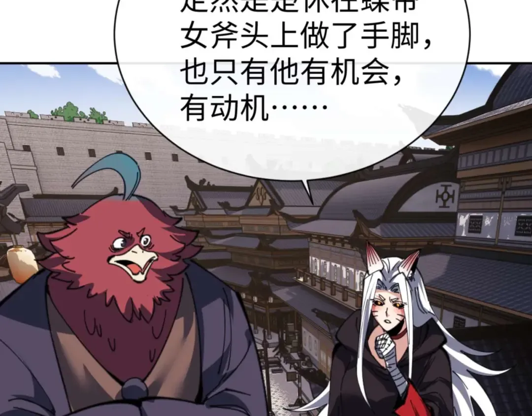 第102话 你瞒着姨多少秘密 第20页