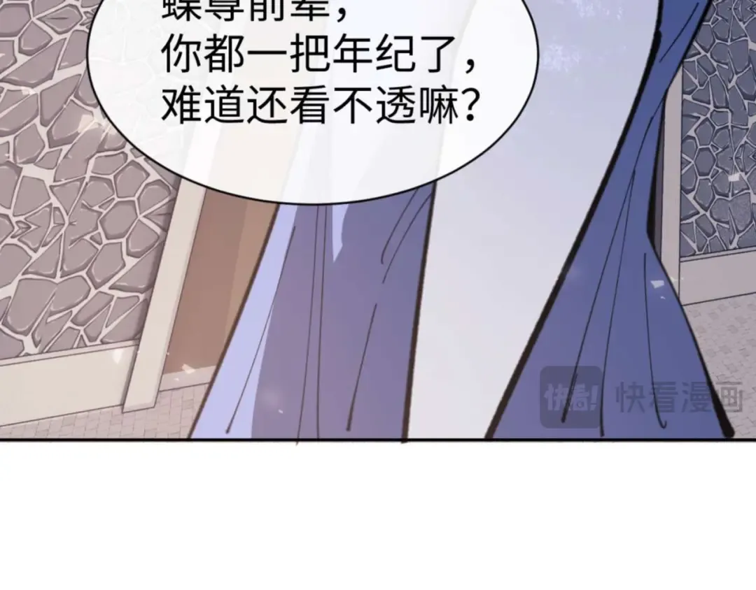 第102话 你瞒着姨多少秘密 第67页