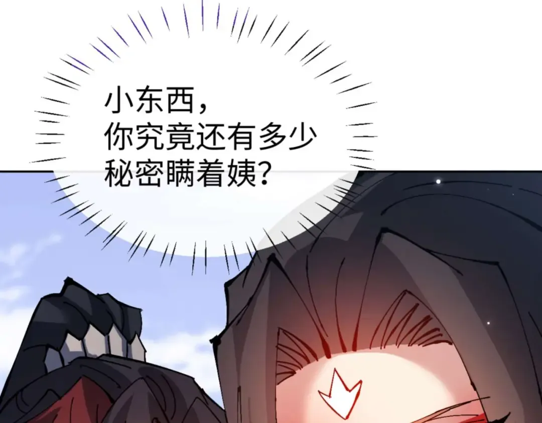 第102话 你瞒着姨多少秘密 第166页