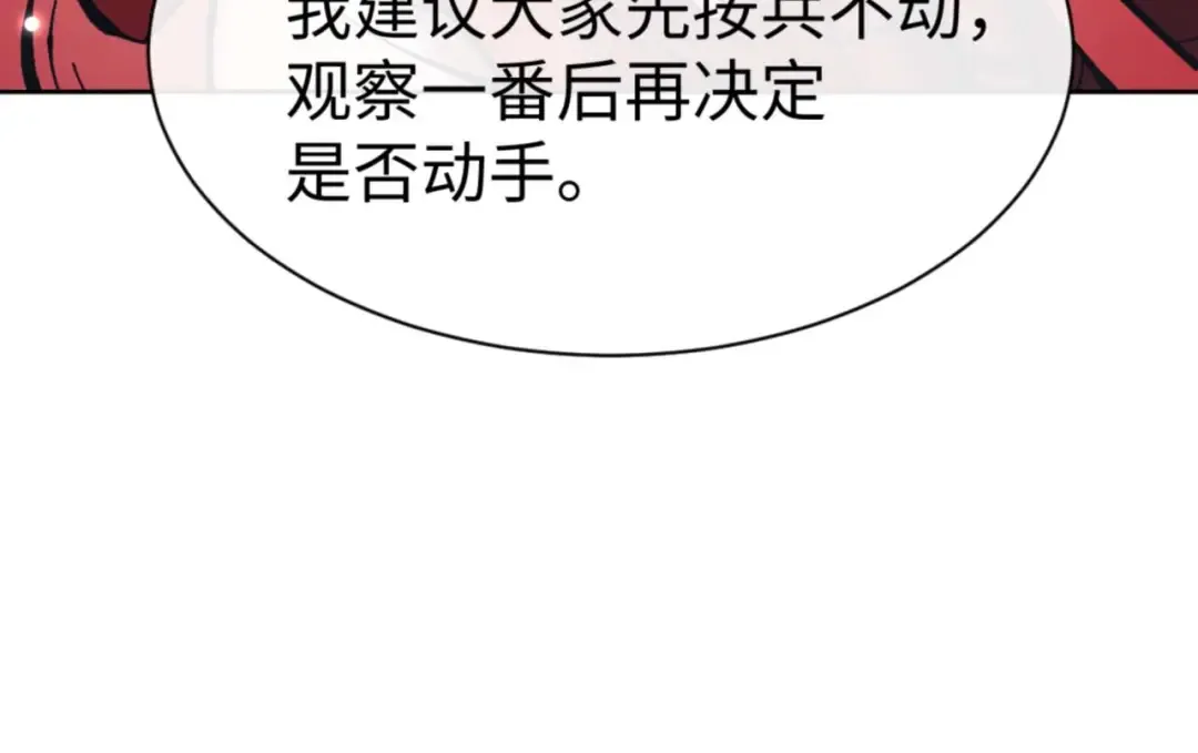 第103话 辣手摧花 第43页