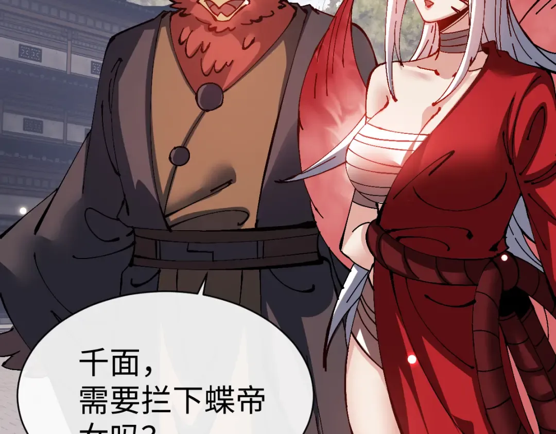 第103话 辣手摧花 第84页
