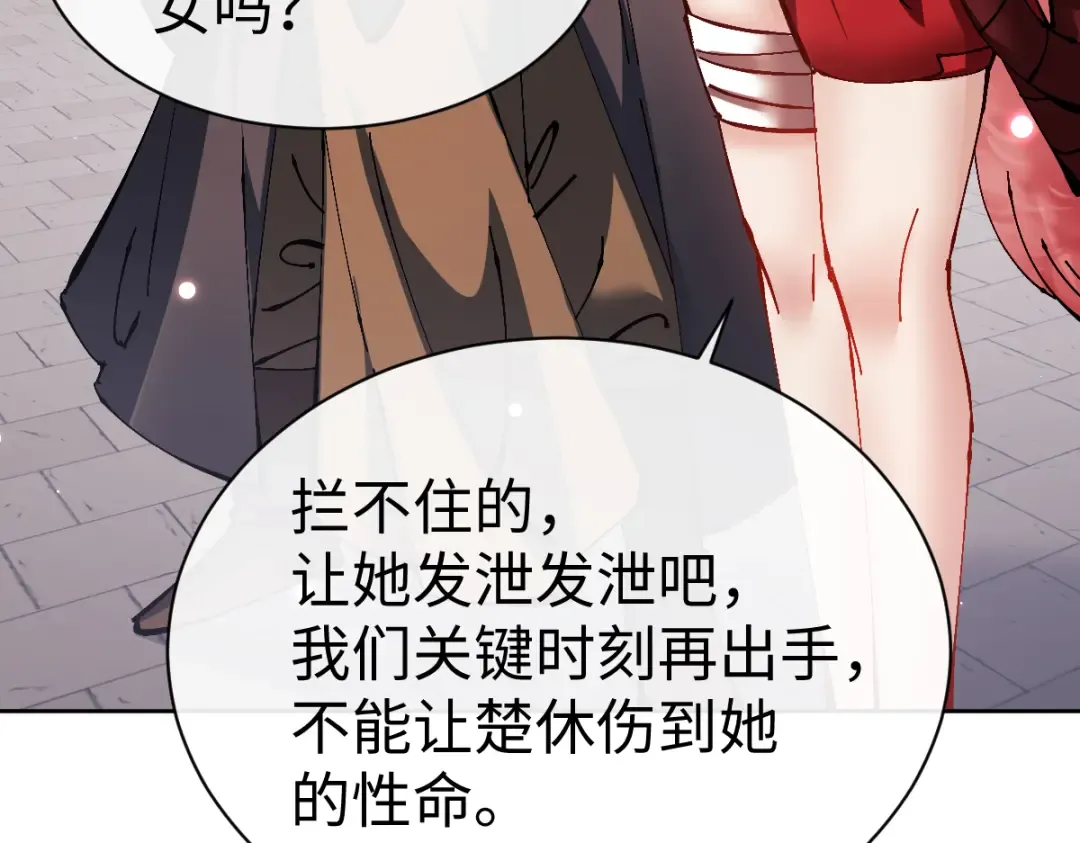 第103话 辣手摧花 第85页