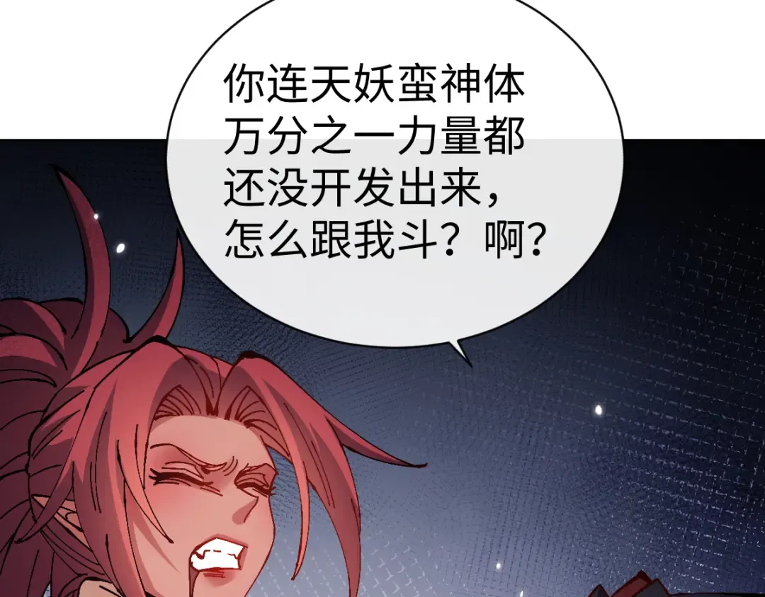 第103话 辣手摧花 第107页