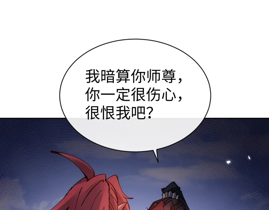 第103话 辣手摧花 第115页