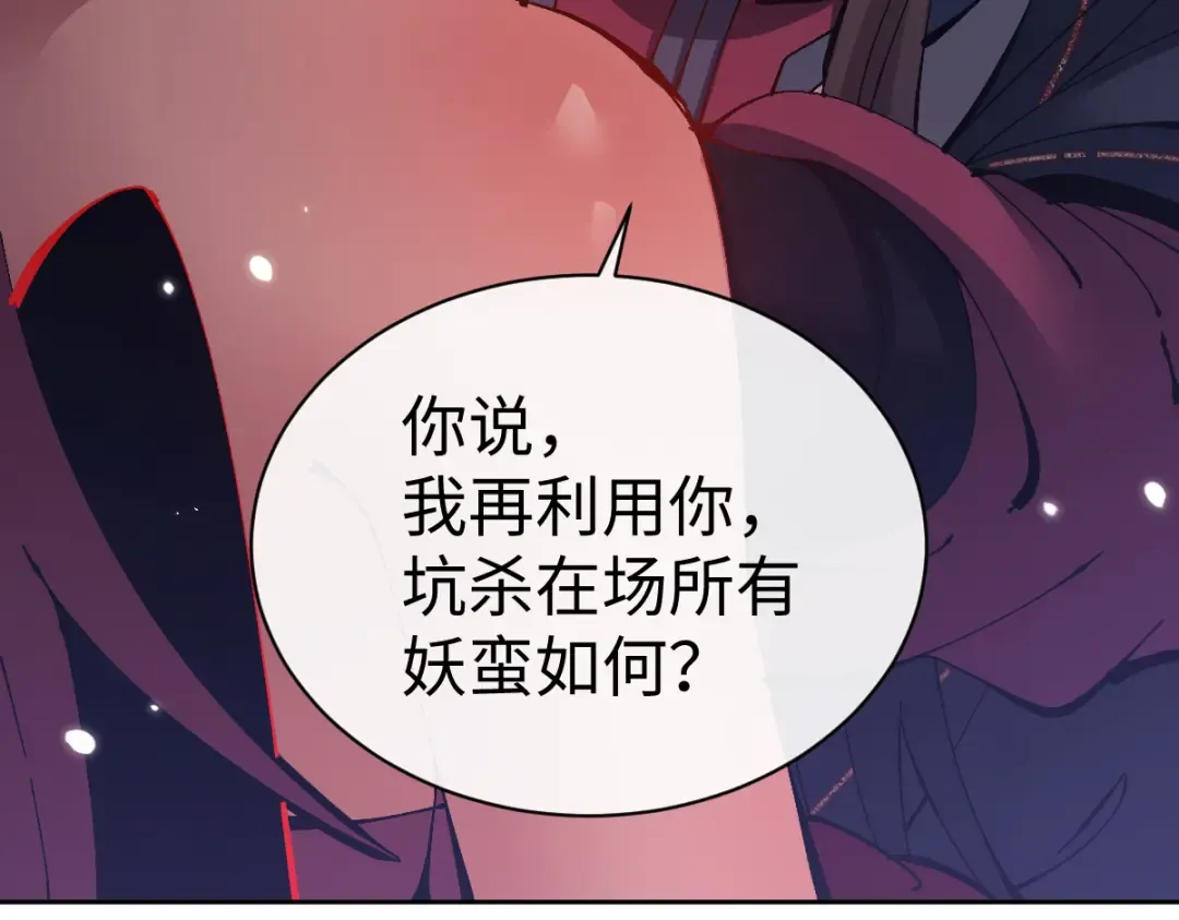 第103话 辣手摧花 第121页