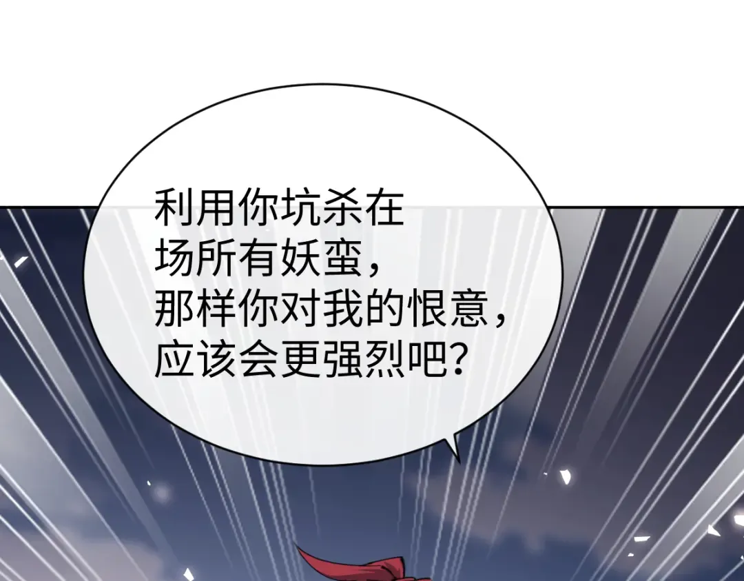 第103话 辣手摧花 第123页