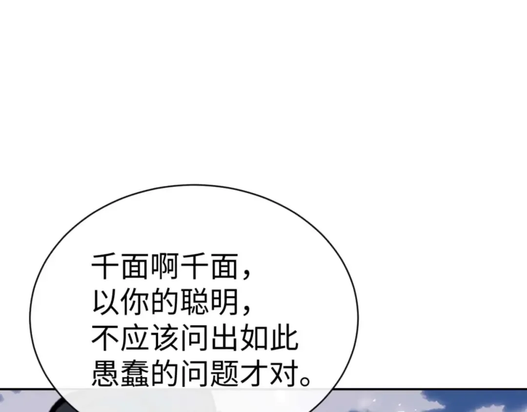 第104话 得饶人处且饶人 第43页