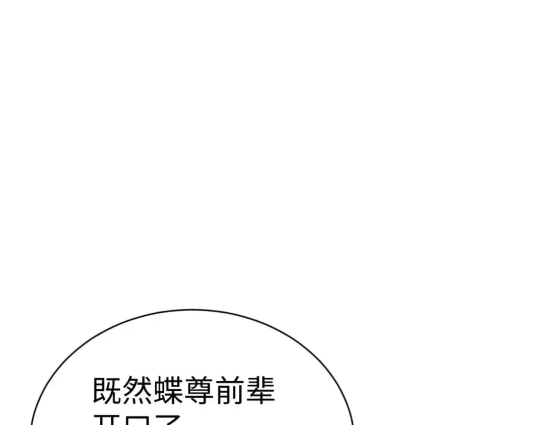 第104话 得饶人处且饶人 第89页