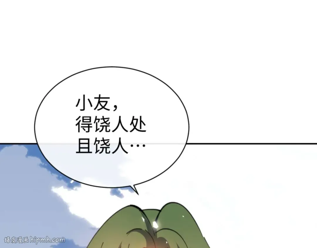 第104话 得饶人处且饶人 第112页
