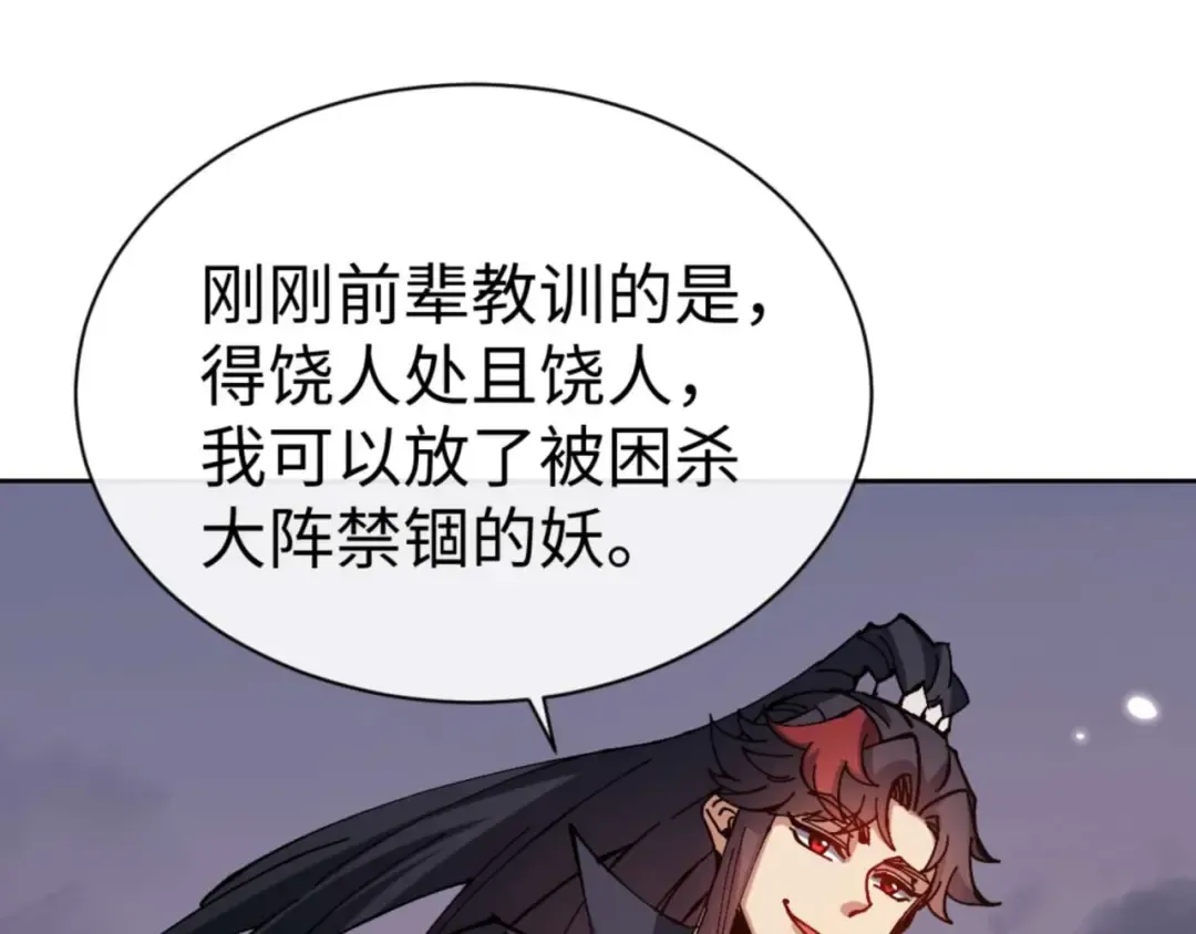 第104话 得饶人处且饶人 第135页