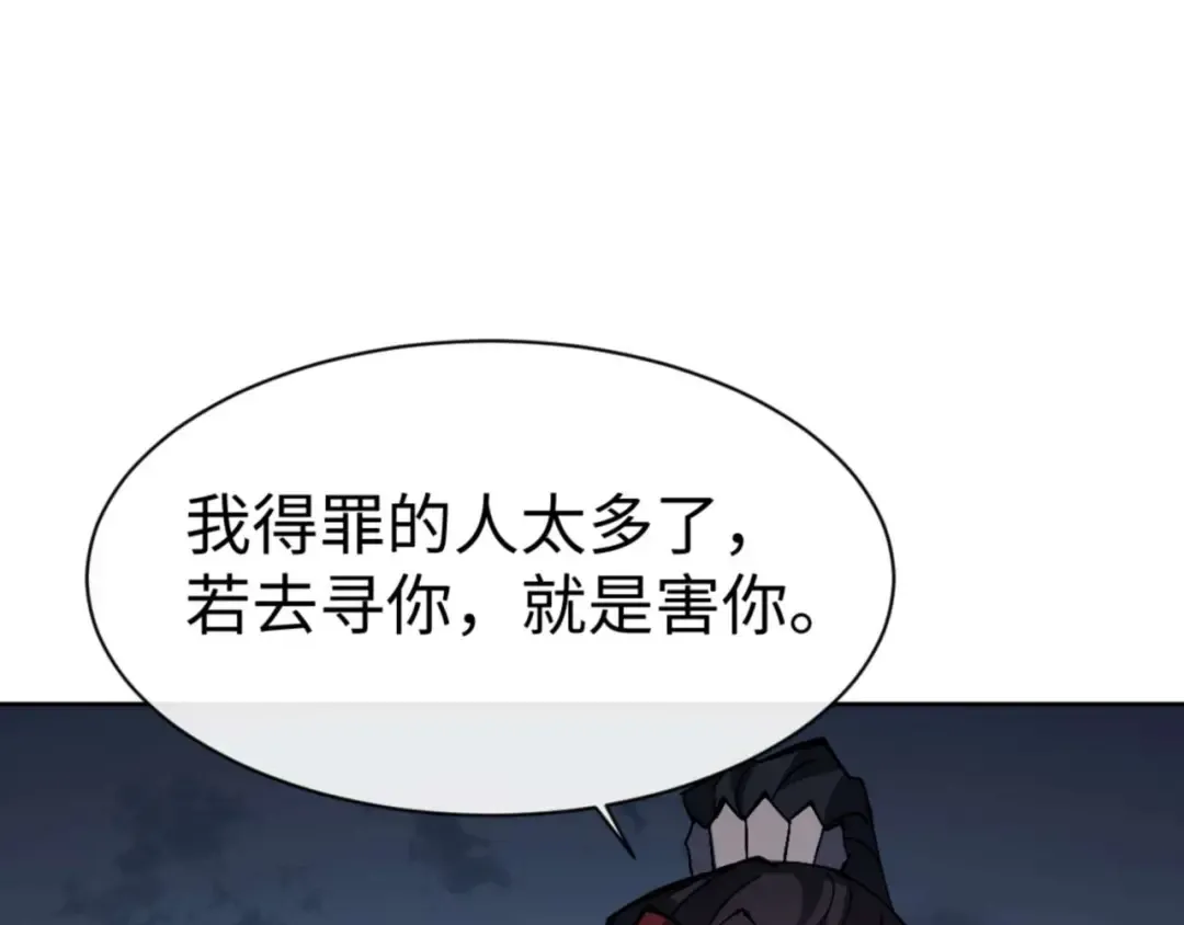 第105话 离别前的愿望 第43页