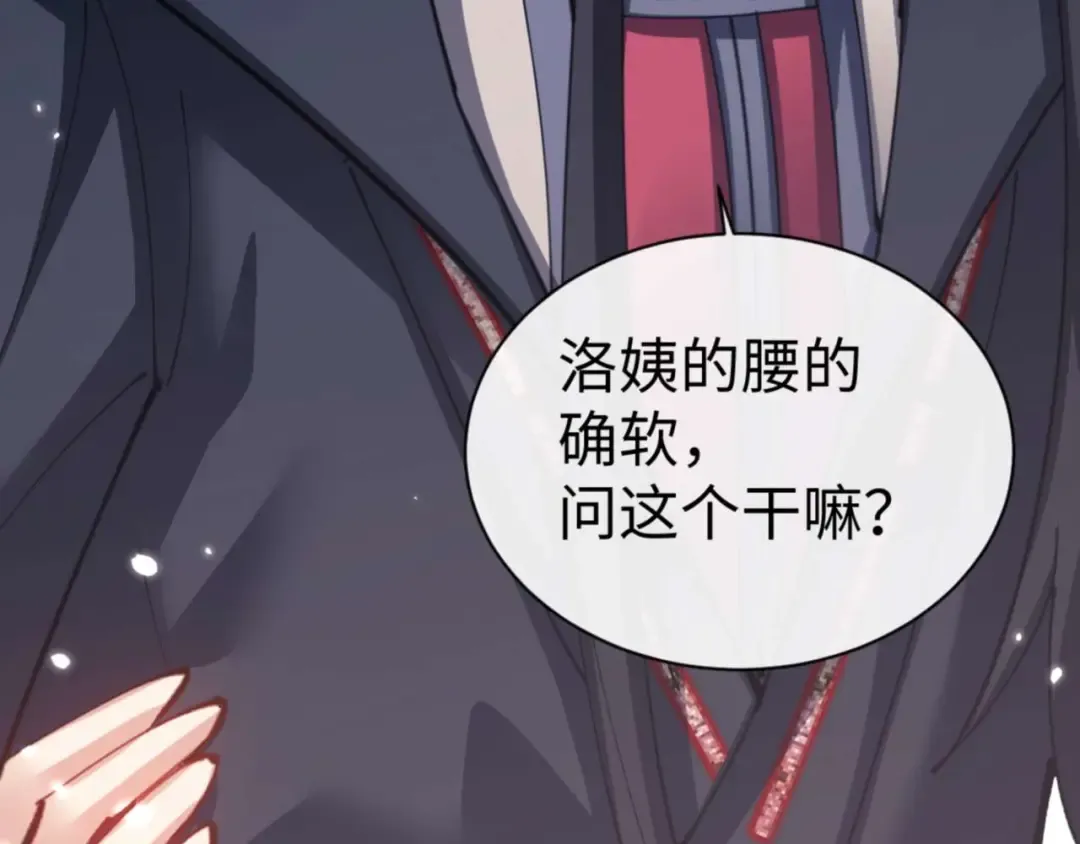 第107话 想不想试试其他地方？ 第29页