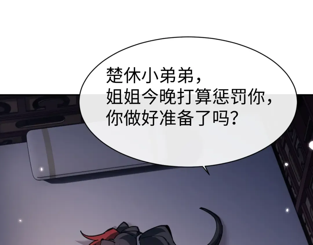 第107话 想不想试试其他地方？ 第54页