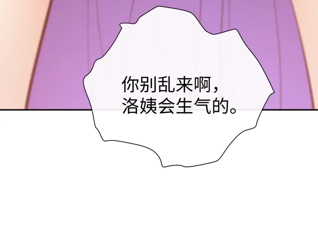 第107话 想不想试试其他地方？ 第70页