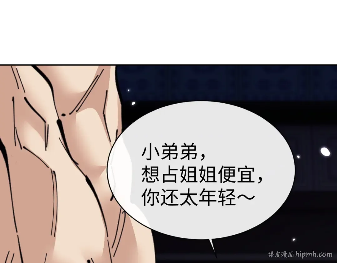第107话 想不想试试其他地方？ 第80页