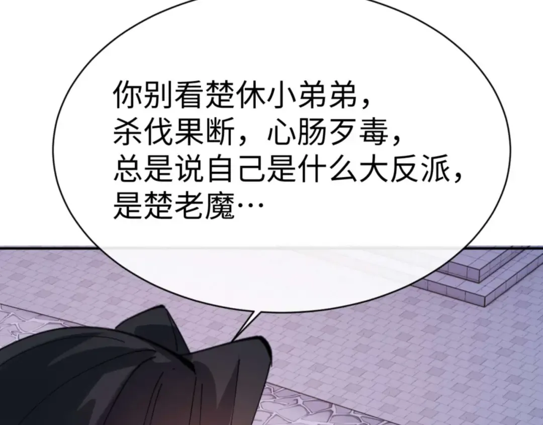 第108话 唯有深情 第73页