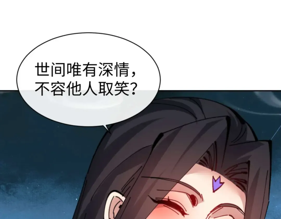 第108话 唯有深情 第77页