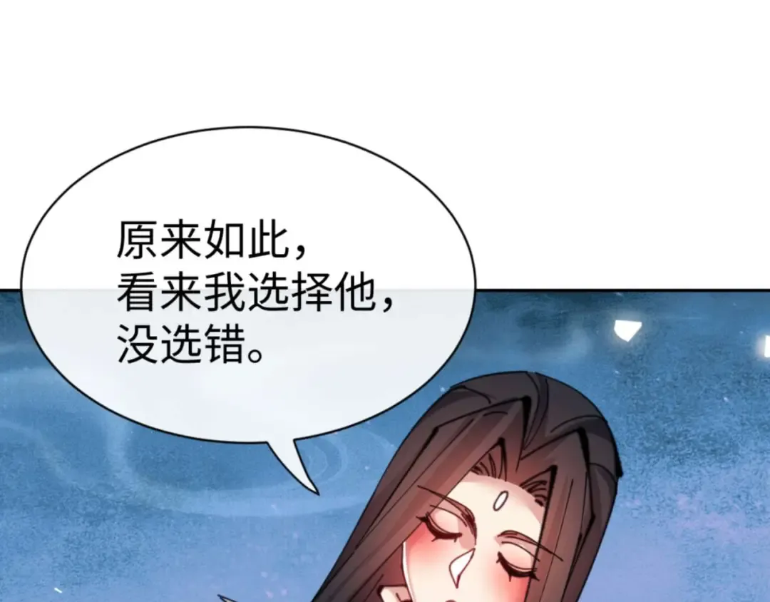 第108话 唯有深情 第81页