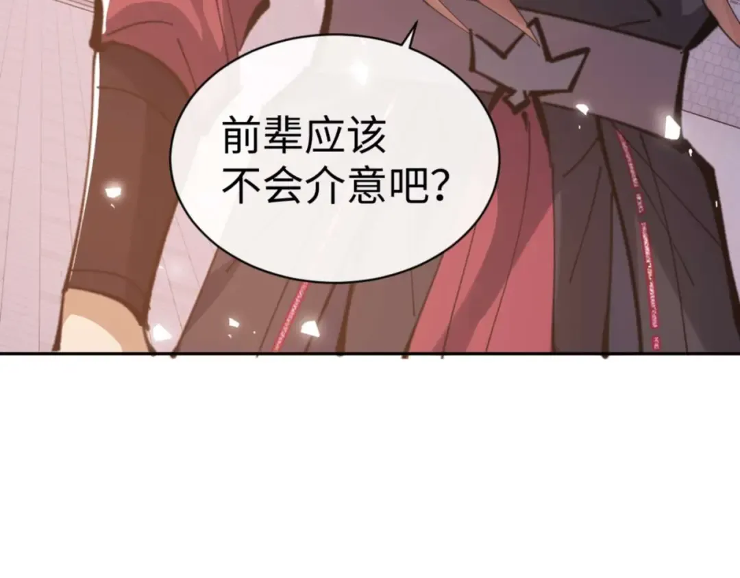 第108话 唯有深情 第108页