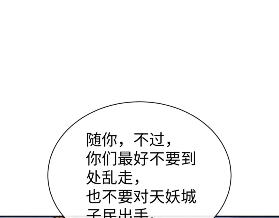 第108话 唯有深情 第109页