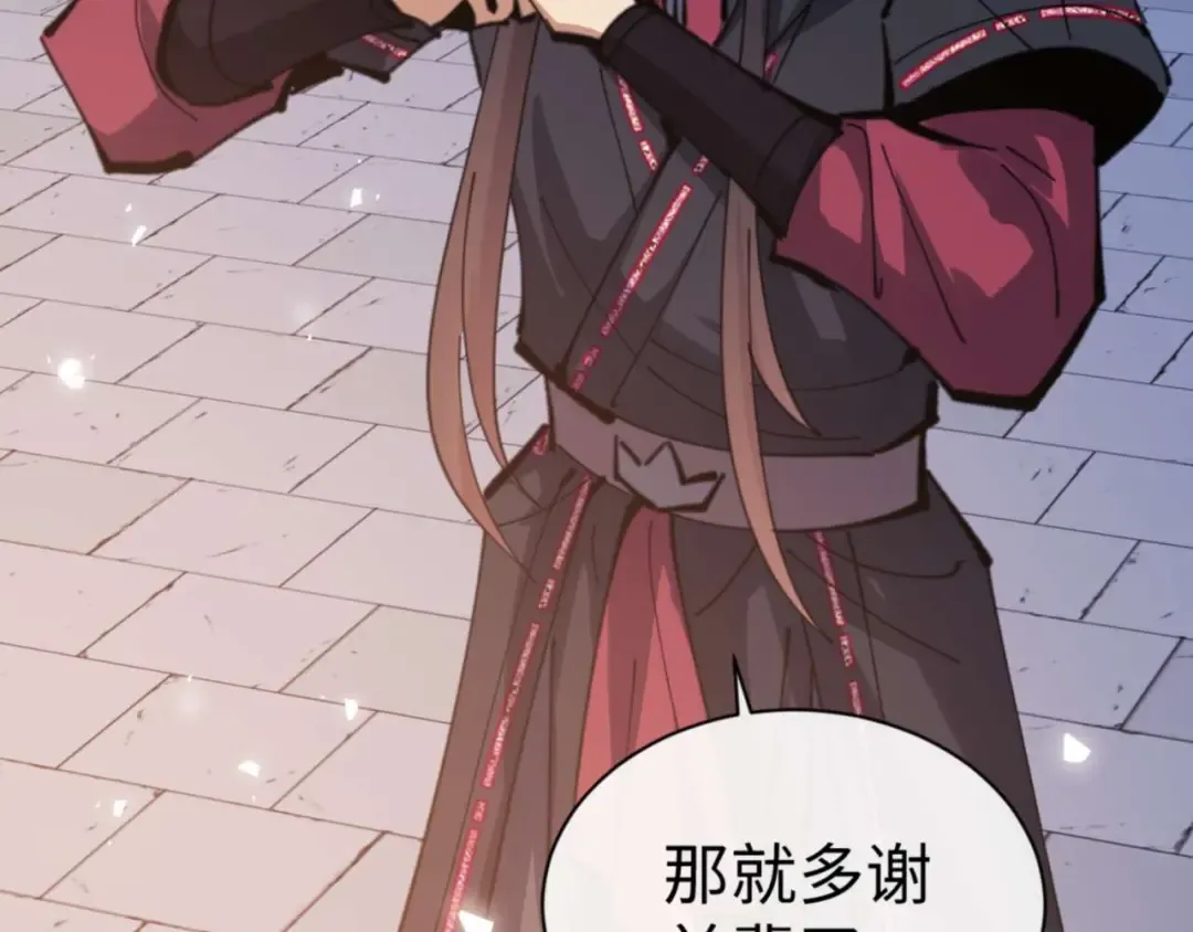 第108话 唯有深情 第111页
