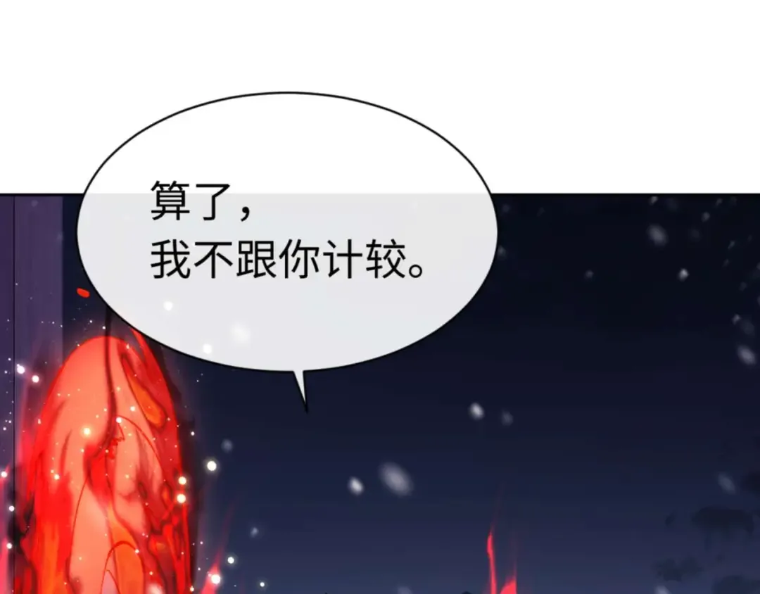 第109话 我都愿意 第27页