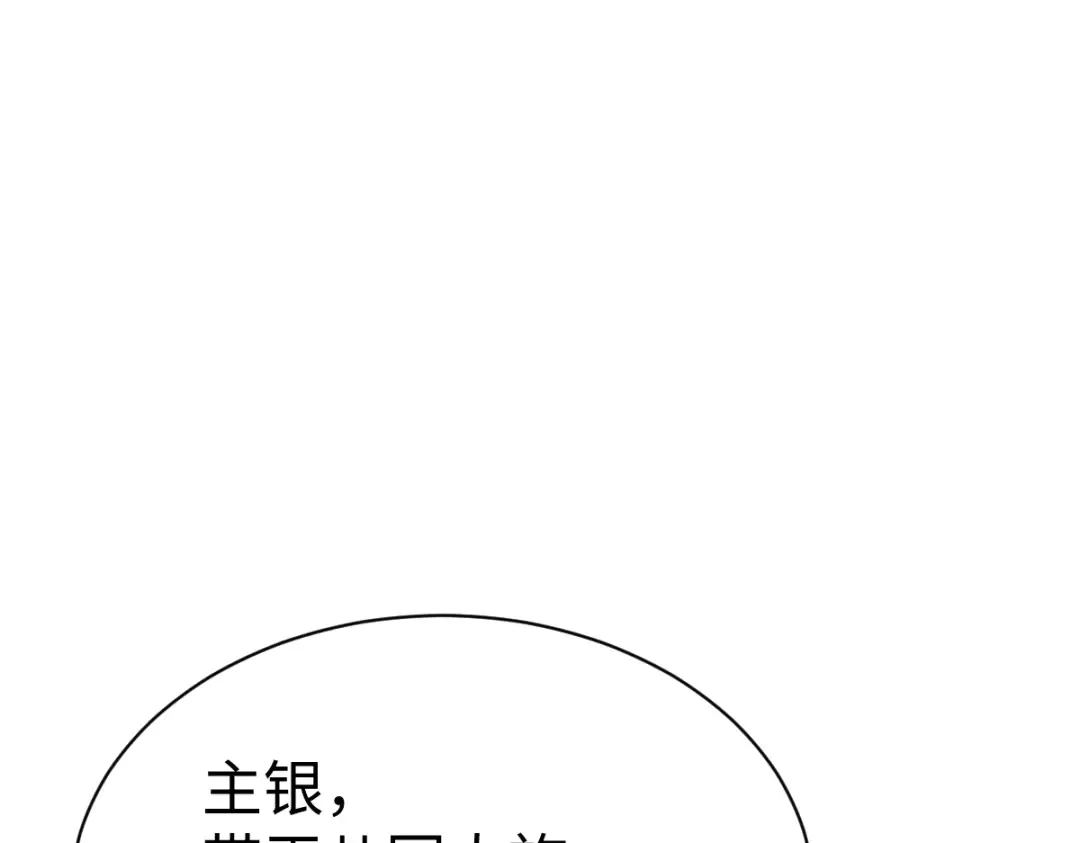 第109话 我都愿意 第61页