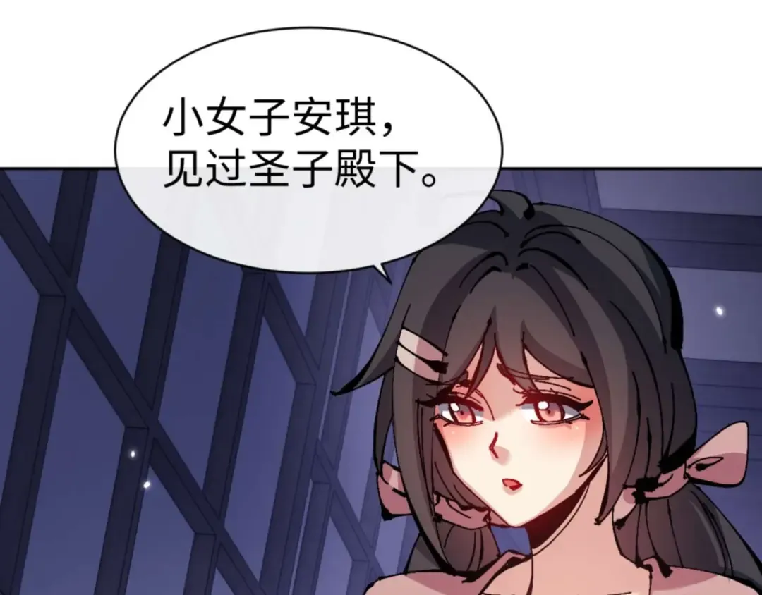 第109话 我都愿意 第87页