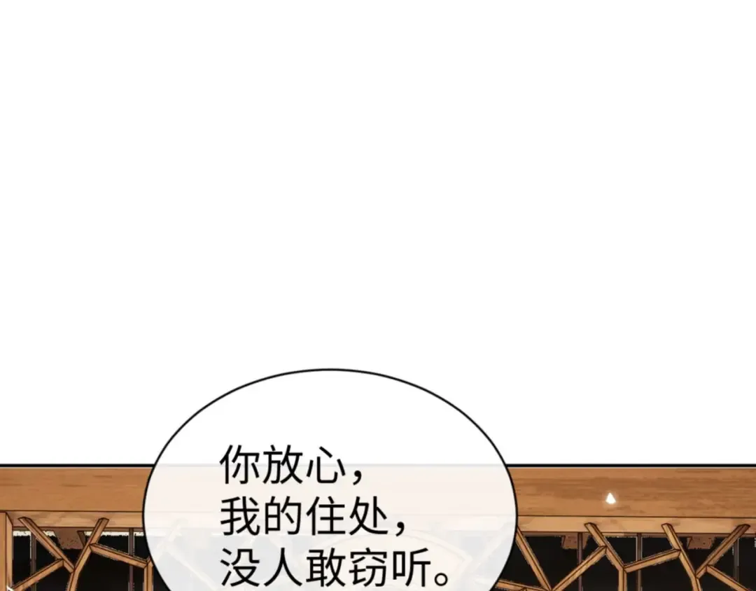 第109话 我都愿意 第105页