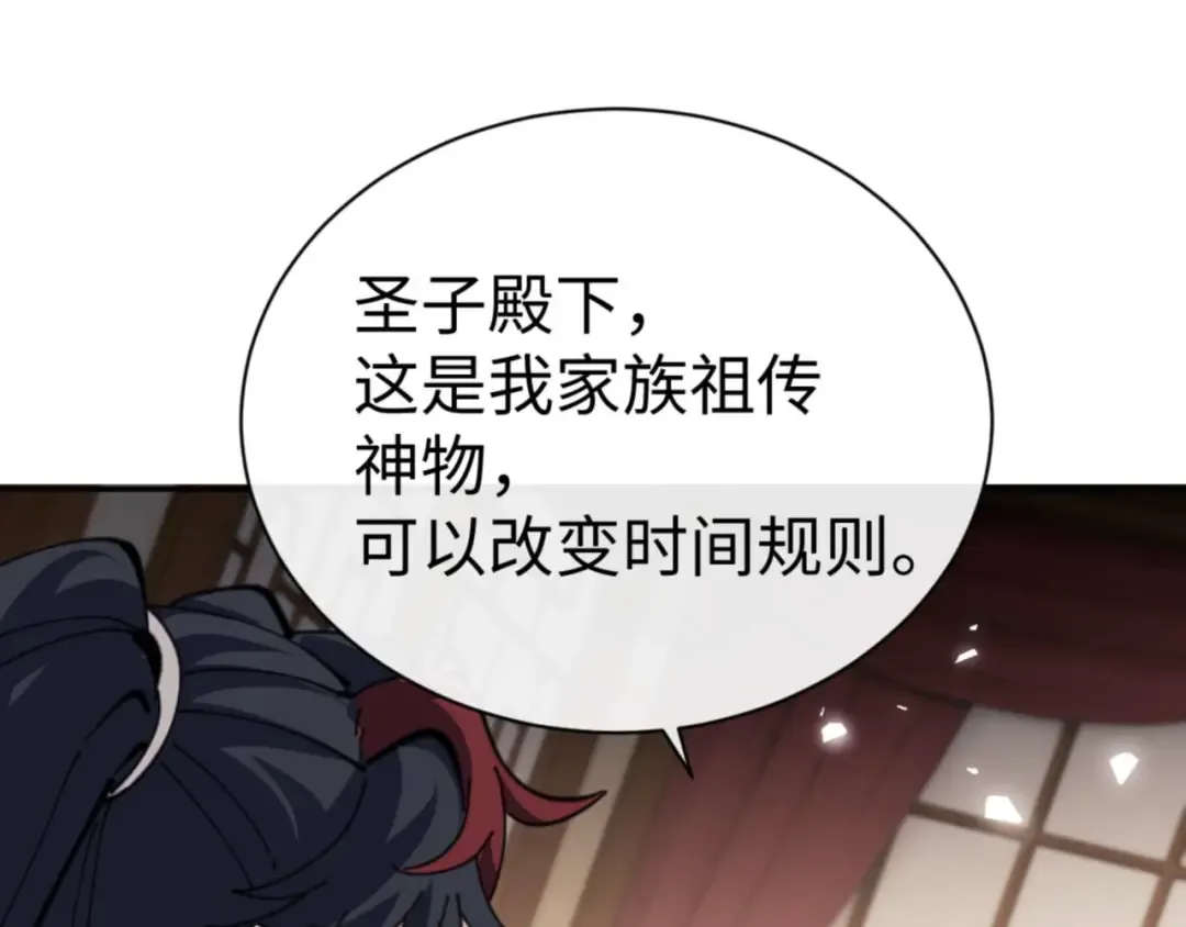 第109话 我都愿意 第116页