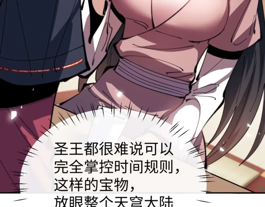 第109话 我都愿意 第118页