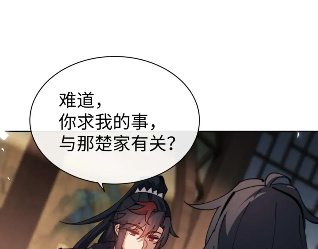 第109话 我都愿意 第141页