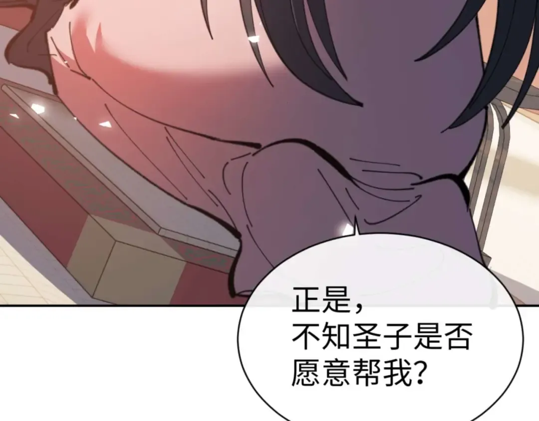 第109话 我都愿意 第143页
