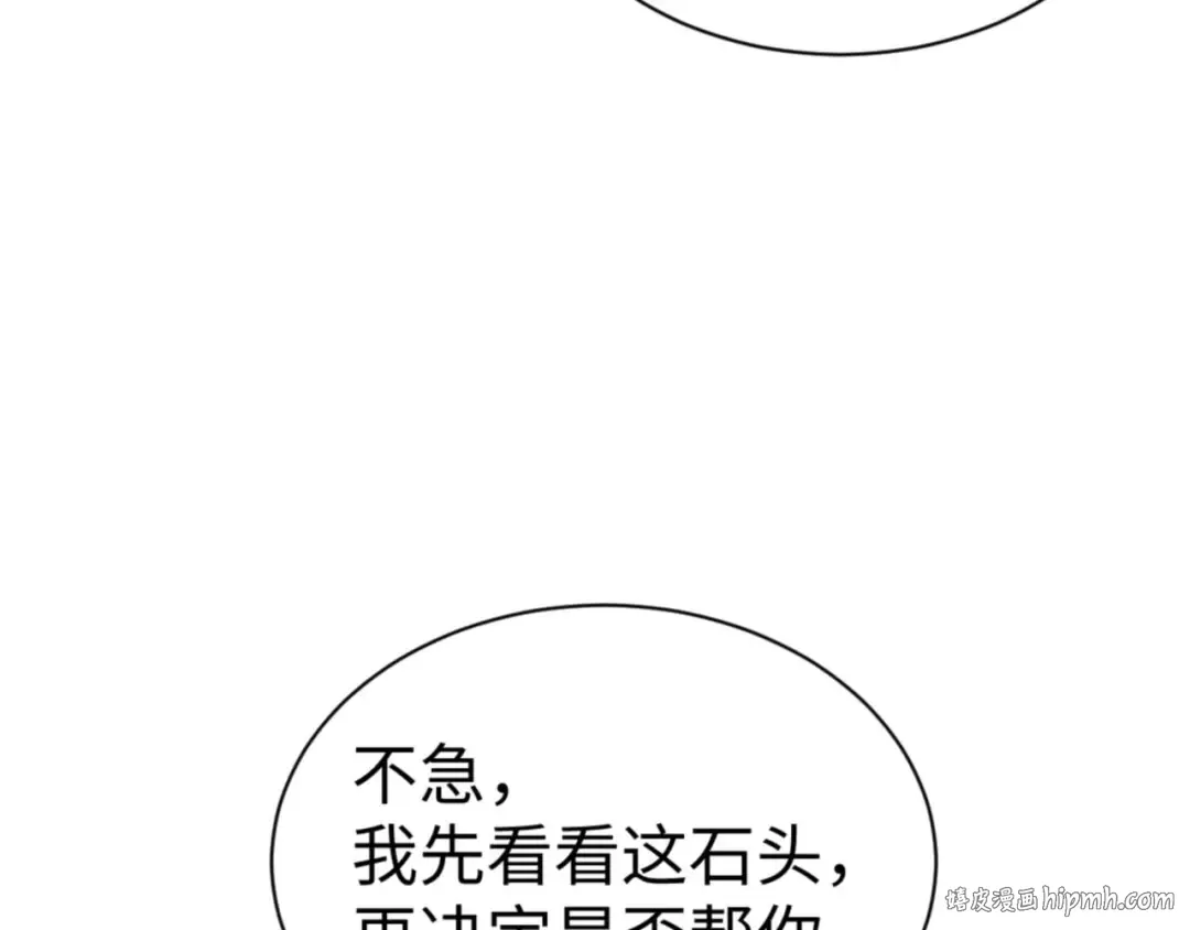 第109话 我都愿意 第144页