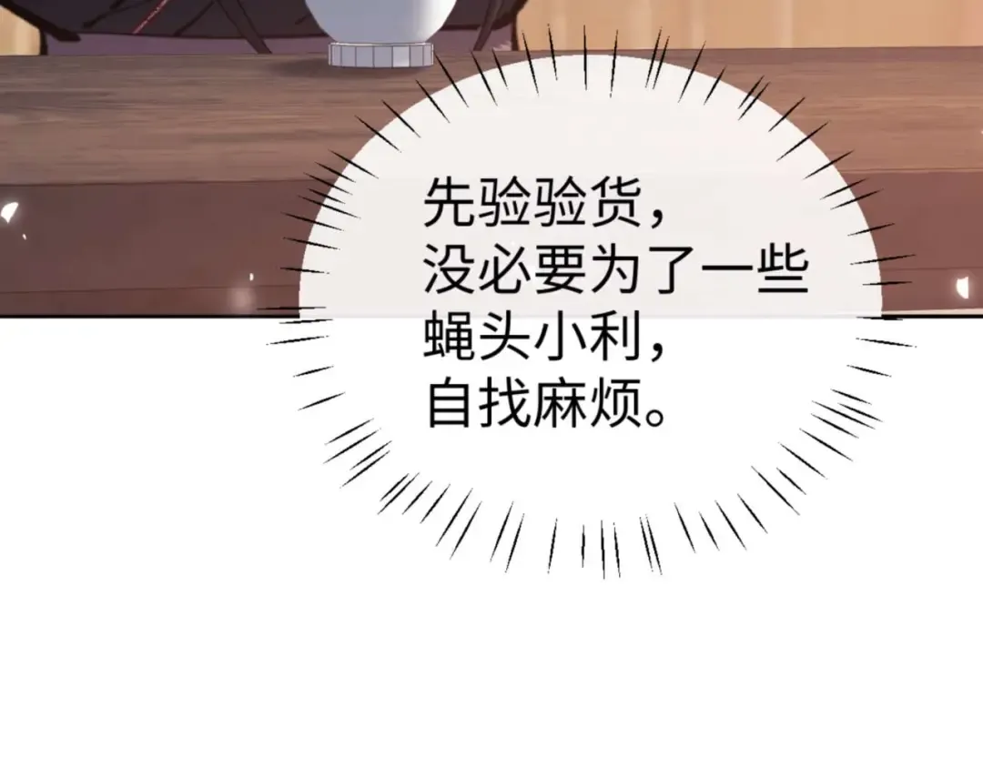 第109话 我都愿意 第147页