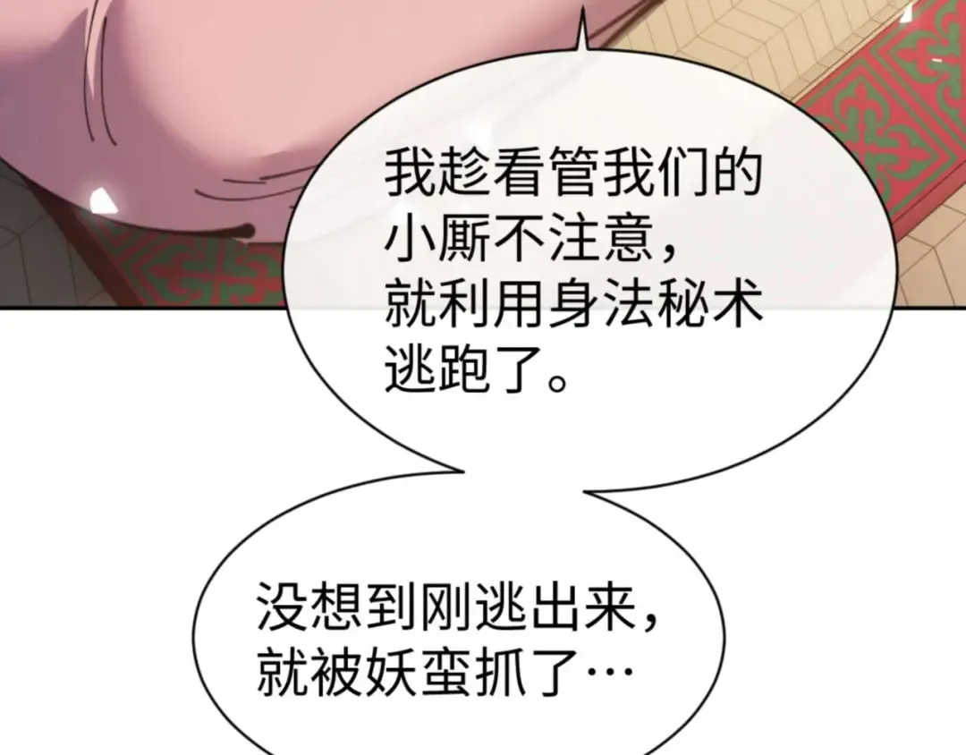第109话 我都愿意 第174页
