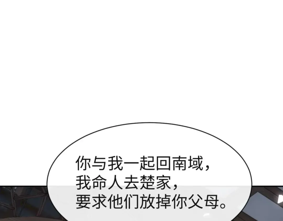第110话 保证让你爱上我 第12页