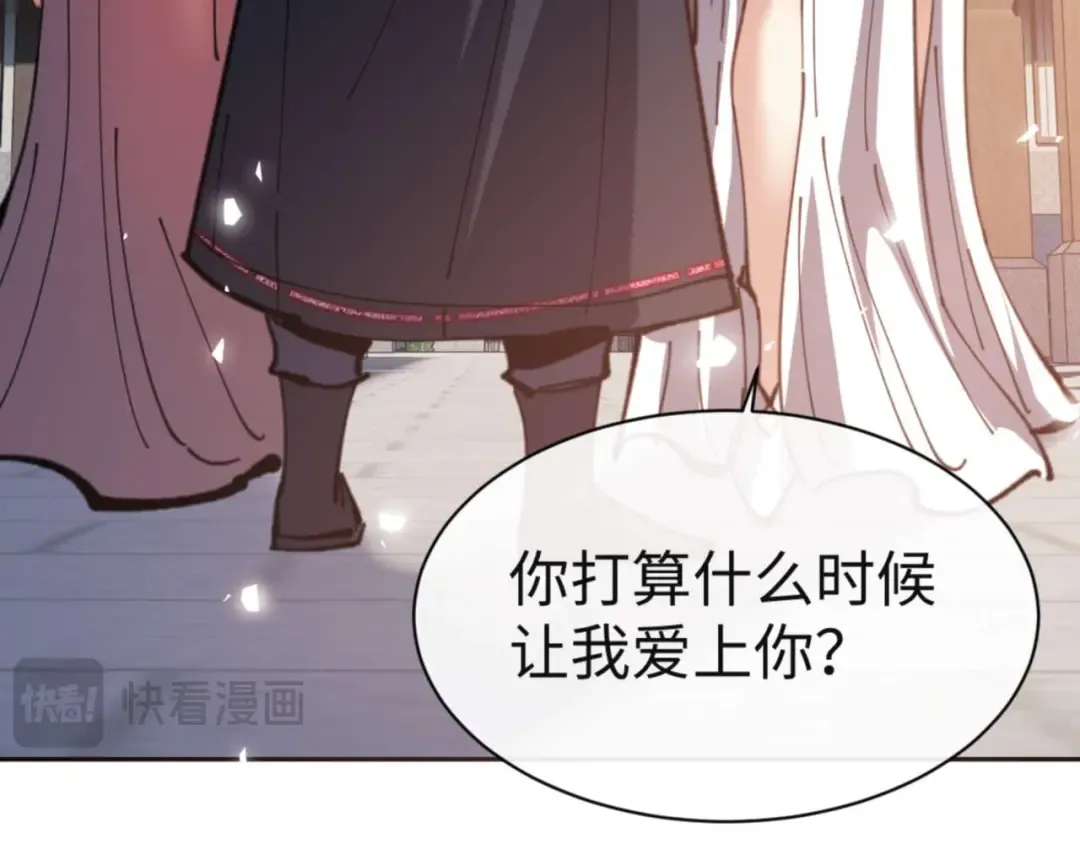 第110话 保证让你爱上我 第23页