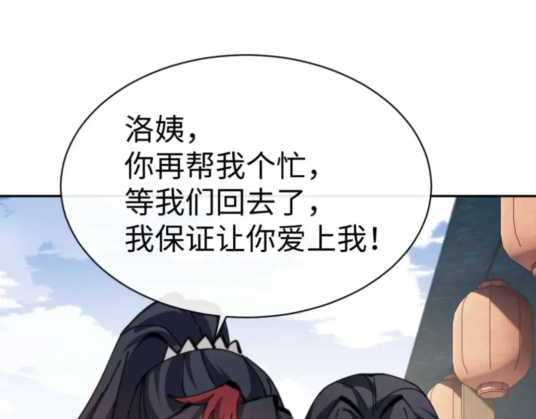 第110话 保证让你爱上我 第25页