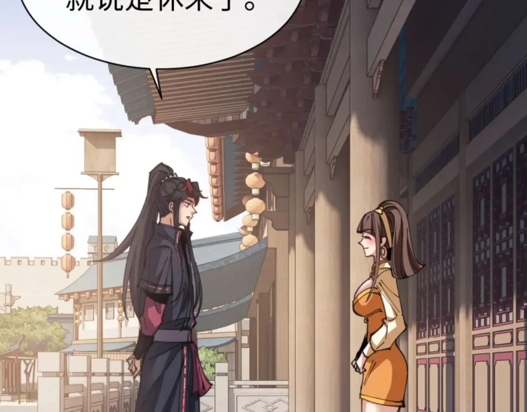 第110话 保证让你爱上我 第42页